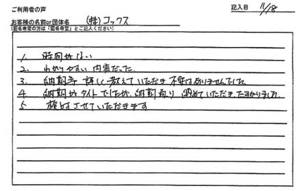 納期がタイトでしたが、納期通り納めていただきたすかりました。
