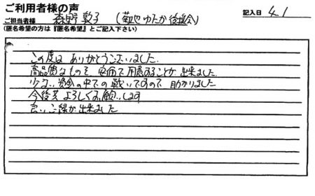 高品質なものを、安価で用意することが出来ました。