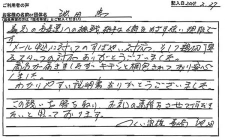 わかりやすい説明書ありがとうございました。
