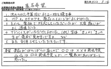 決められた予算内でよりよい物を捜すこと。