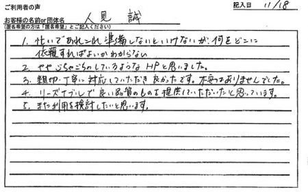 親切・丁寧に対応していただき良かったです。不安はありませんでした。