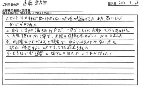 どこに注文すれば良いかわからないのが一番の悩みでした。また高いというイメージがありました。