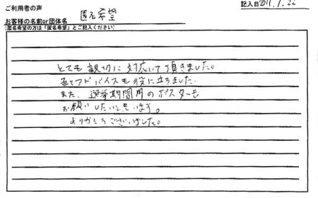 色々アドバイスも役に立ちました。