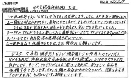 選挙用品を依頼するときは、また御社にお願いします。