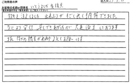 タスキを注文しました。出来上りがすごく良く納得できました。