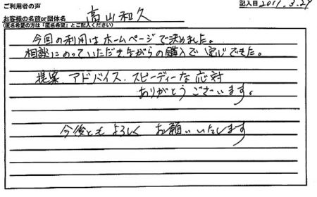 相談に乗っていただきながらの購入で安心できた。