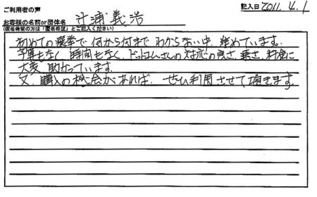 初めての選挙で何から何までわからない中、進めています。