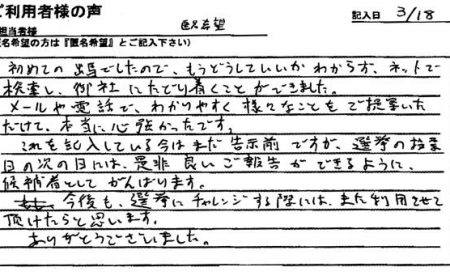 メールや電話で、わかりやすく様々なことをご提案いただけて、本当に心強かったです。