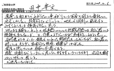 地元で個別に発注するわずらわしさは解消できたと思う。