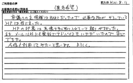 今後も利用してみたいと思います。よろしく。