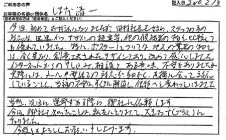 スタッフの方の対応は、迅速かつデザイン提案等、他の候補者の物と比較しても優れていました。