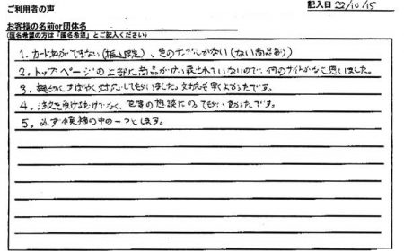 注文を受けるだけでなく、色等の相談に乗ってもらい良かったです。
