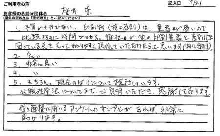 印刷物(特に名刺)は、業者が多いので比較するのに時間がかかる。