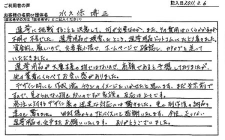 他の業者にくらべてお安い感がありました。