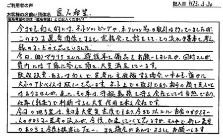 守秘義務を守る会社としては当然であり、仕事(結果)で判断すると大変信用出来る会社です。