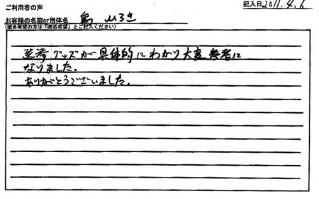 選挙グッズが具体的にわかり大変参考になりました。