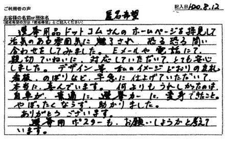 活気のある雰囲気に魅了され、恐る恐る問い合わせをしてみました。