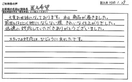 前回(他社)とは比べ物にならない程、きれいな仕上がりでした。