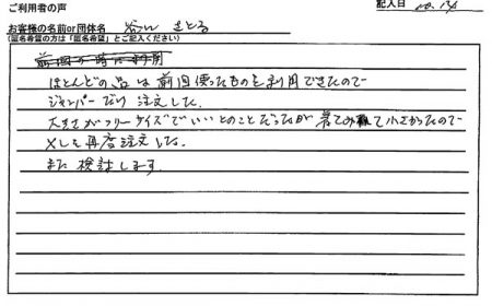 また検討します。