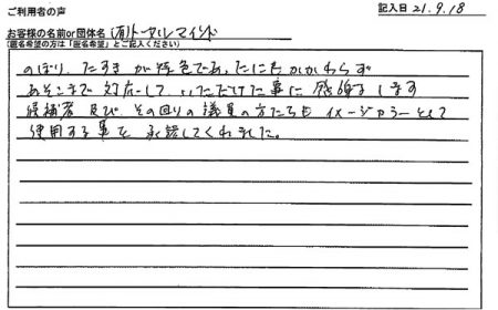 あそこまで対応して頂けた事に感謝します。