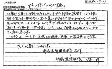 本日たすきを手に取りました。思った通りの出来ばえでした。