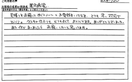 見積りをお願いしてすぐにメールとお電話をいただき、とても早い対応でびっくり。