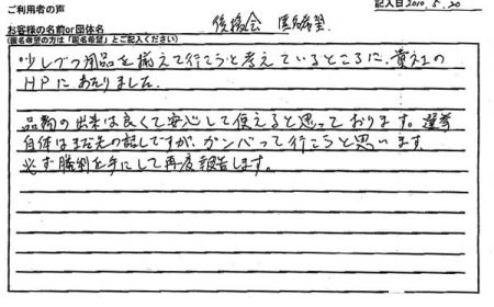 必ず勝利を手にして再度報告します。