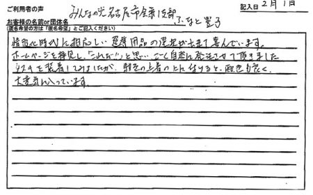 タスキを装着してみましたが、紺色の上着の上に付けると配色も良く大変気に入っています。