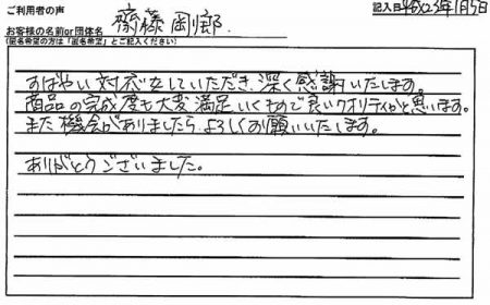 商品の完成度も大変満足いくもので良いクオリティかと思います。
