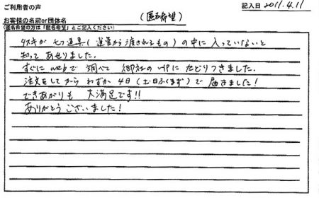 タスキが七つ道具(選管から渡されるもの)の中に入っていないと知って、あせりました。