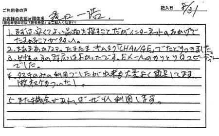 たまたま、キムタク「CHENGE」でたどりつきました。