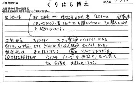 インパクト・イメージが他社より良いと思ったため、今後もお願いしてゆく。