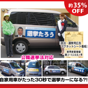 選挙カー 街宣車 系 選挙用品ドットコム