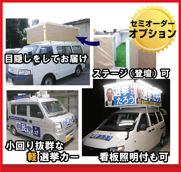 選挙カー レンタル 買取 選挙用品ドットコム