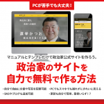 政治家のサイト