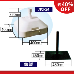 のぼり立て台