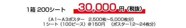 ポスター貼付シール（ポスターテープ
