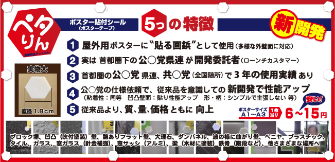ポスター貼付シール（ポスターテープ）