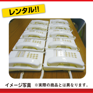 レンタル電話