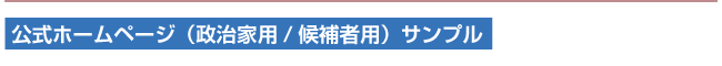 公式ホームページ