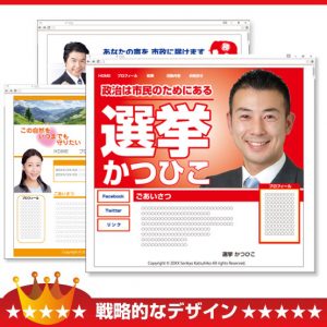 公式ホームページ（政治家用:候補者用）