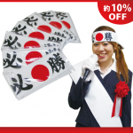 必勝ハチマキ