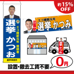 横断幕・懸垂幕 看板