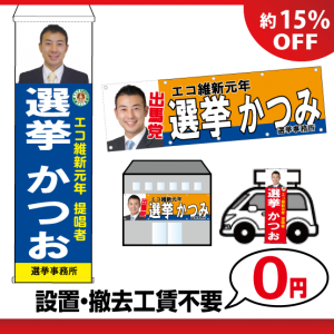 横断幕・懸垂幕 看板