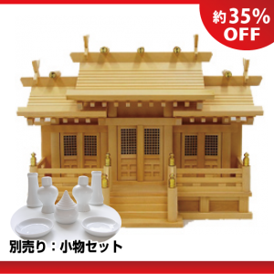 神棚＋小物セット