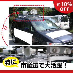 車載・音響機器レンタル（シガーライター電源対応など）