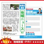 選挙新聞:個人新聞:号外新聞:党機関紙:市政報告