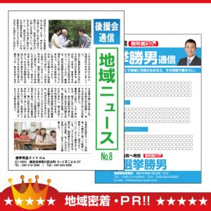 選挙新聞:個人新聞:号外新聞:党機関紙:市政報告