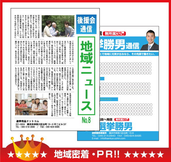 選挙新聞:個人新聞:号外新聞:党機関紙:市政報告