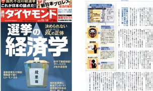週刊ダイヤモンドにて掲載されました